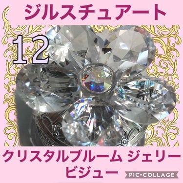 ジルスチュアート クリスタルブルーム ジェリービジュー 12 Crystal Bloom/JILL STUART/ジェル・クリームアイシャドウを使ったクチコミ（1枚目）