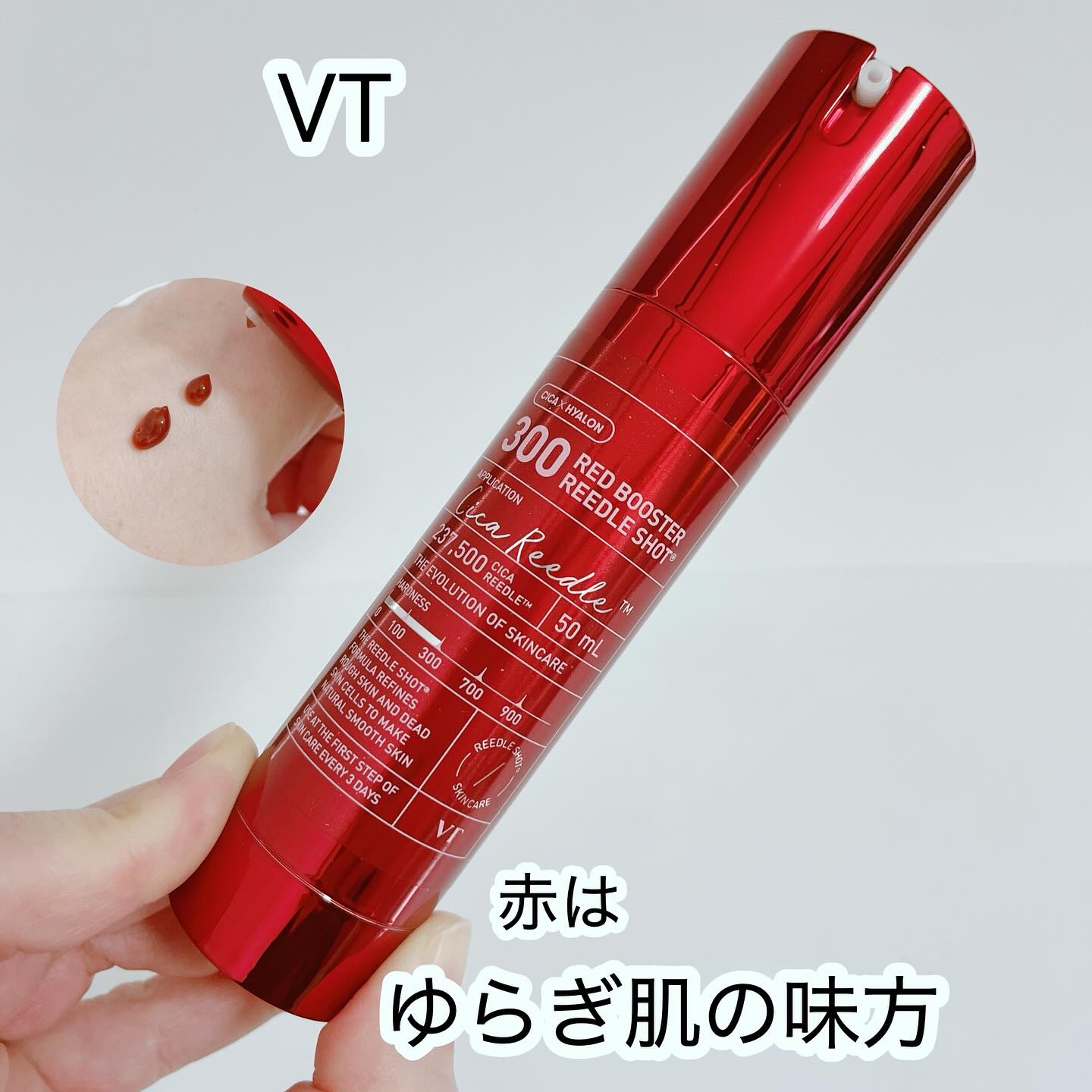 レッドブースター リードルショット100/VT/ブースター・導入液を使ったクチコミ（1枚目）