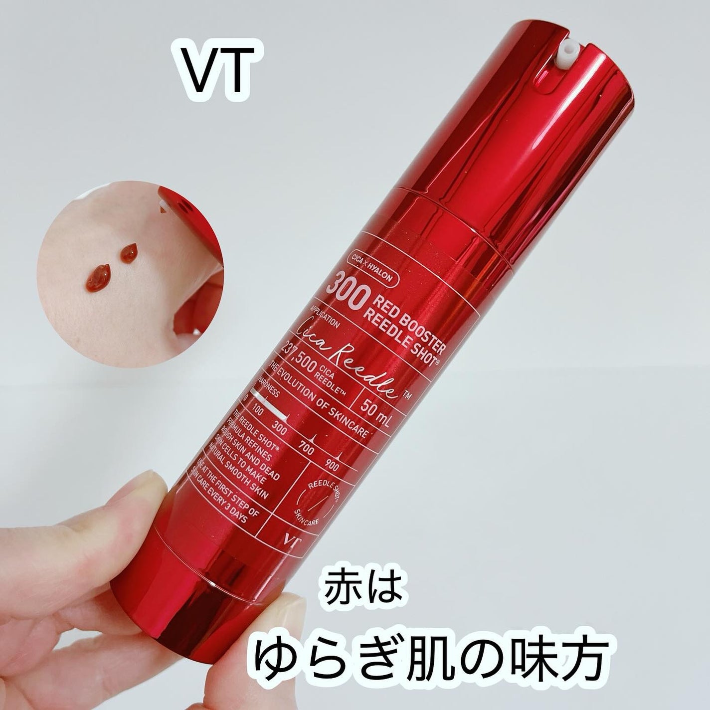 レッドブースター リードルショット100/VT/ブースター・導入液を使ったクチコミ(1枚目)