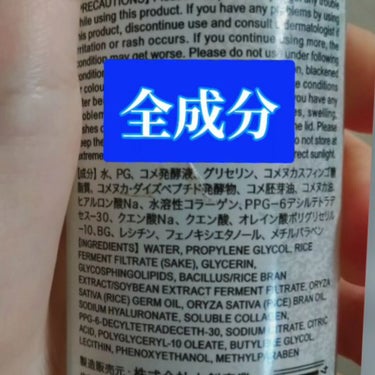 DAISO 日本酒と米セラミド配合の潤い化粧水のクチコミ「100円でプルプル肌になれる？！

今回は、「DAISO日本酒と米セラミド配合の潤い化粧水」を.....」（2枚目）