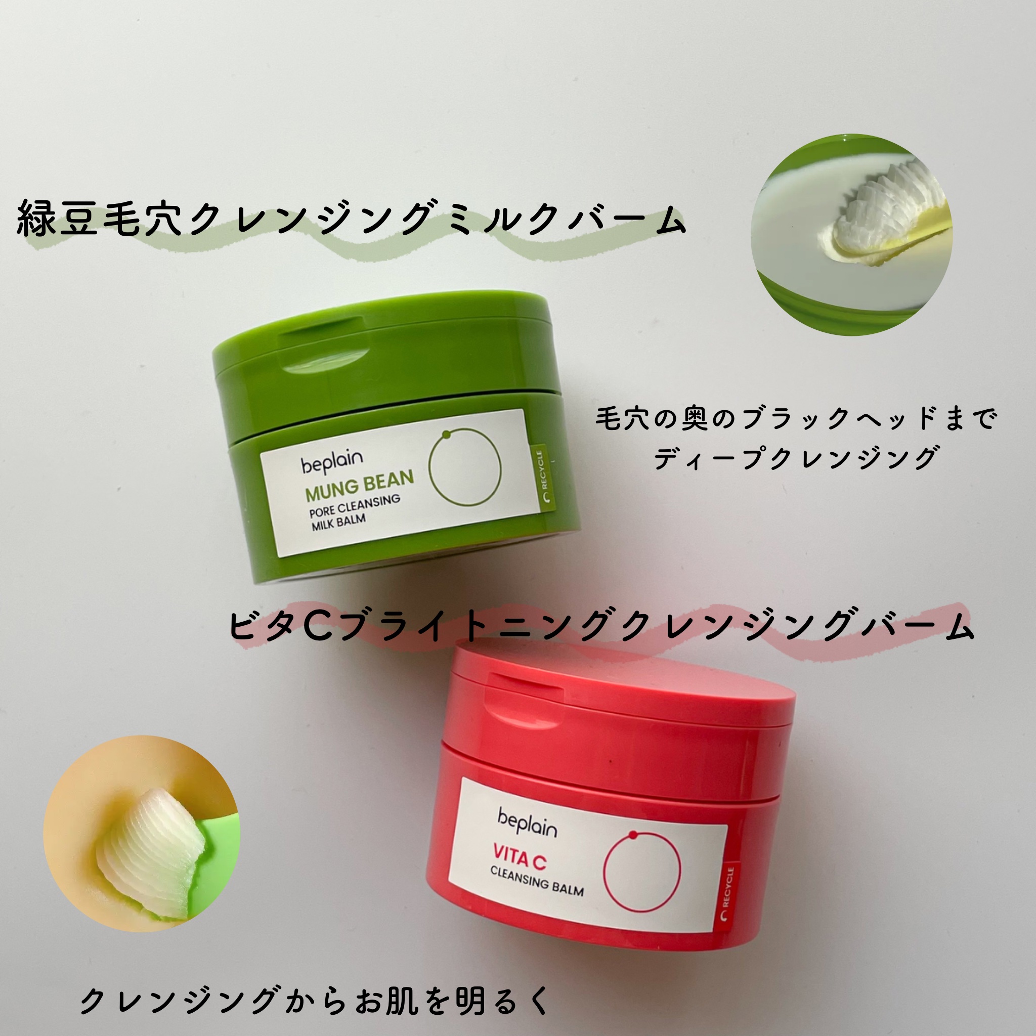 ビタCブライトニングクレンジングバーム/beplain/クレンジングバームを使ったクチコミ（2枚目）