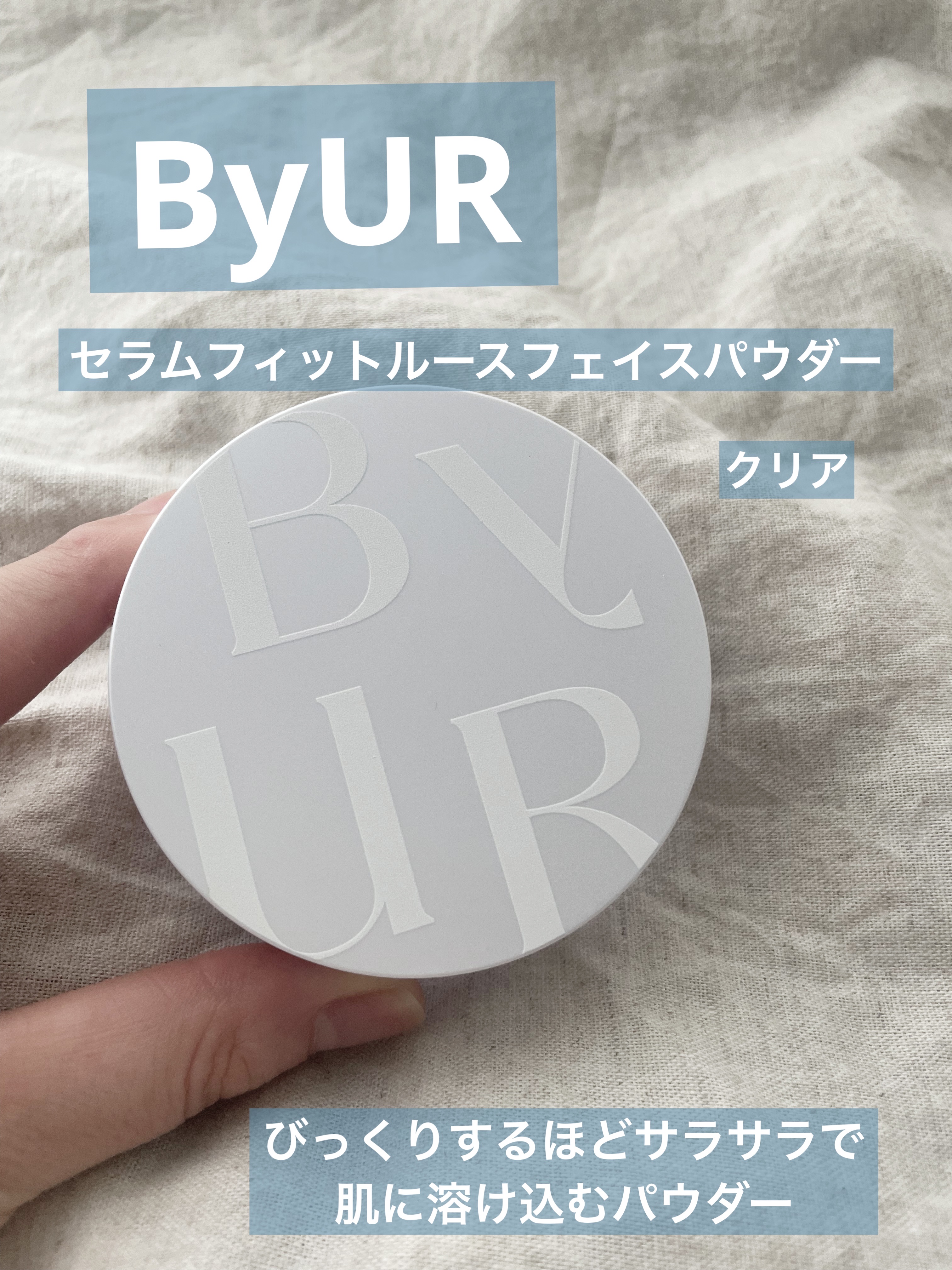 セラムフィット ルースフェイスパウダー/ByUR/ルースパウダーを使ったクチコミ（1枚目）