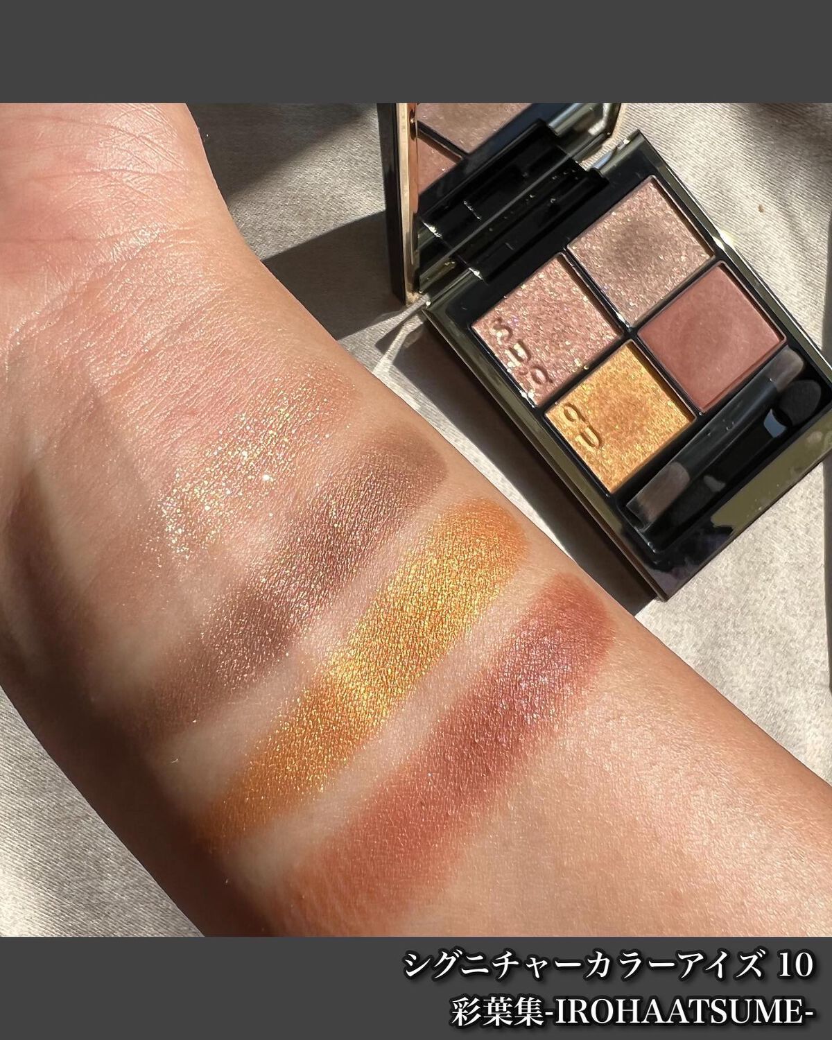 シグニチャー カラー アイズ/SUQQU/アイシャドウパレットを使ったクチコミ(9枚目)