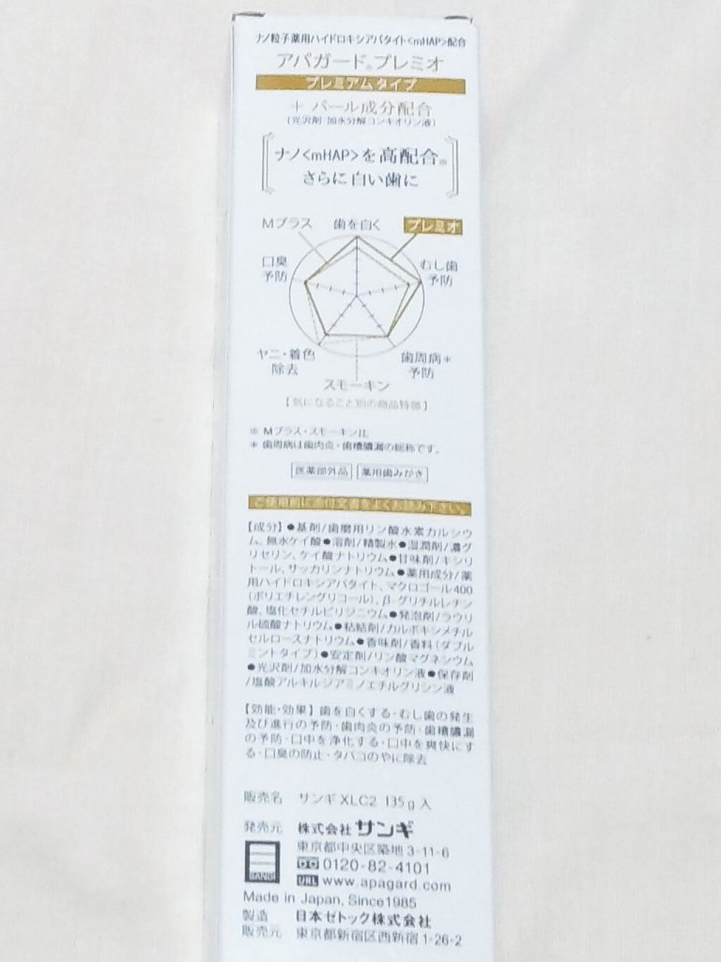 アパガードプレミオ/アパガード/歯磨き粉を使ったクチコミ(3枚目)