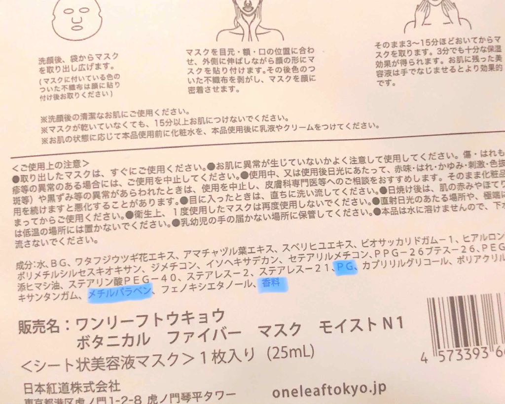 ボタニカル ファイバー マスク モイスト/One leaf TOKYO/シートマスク・パックを使ったクチコミ(2枚目)