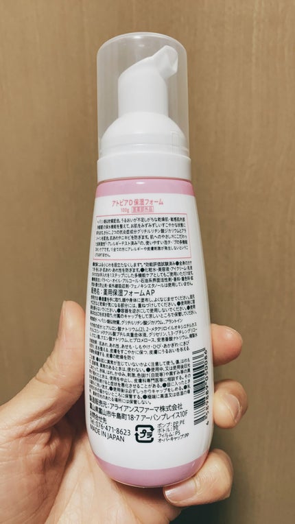 薬用保湿フォーム/アトピアD/オールインワン化粧品を使ったクチコミ(2枚目)