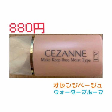 皮脂テカリ防止下地/CEZANNE/化粧下地を使ったクチコミ（1枚目）