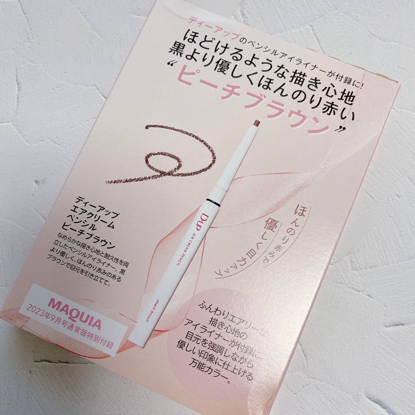 MAQUIA 2023年9月号/MAQUIA/雑誌を使ったクチコミ(2枚目)