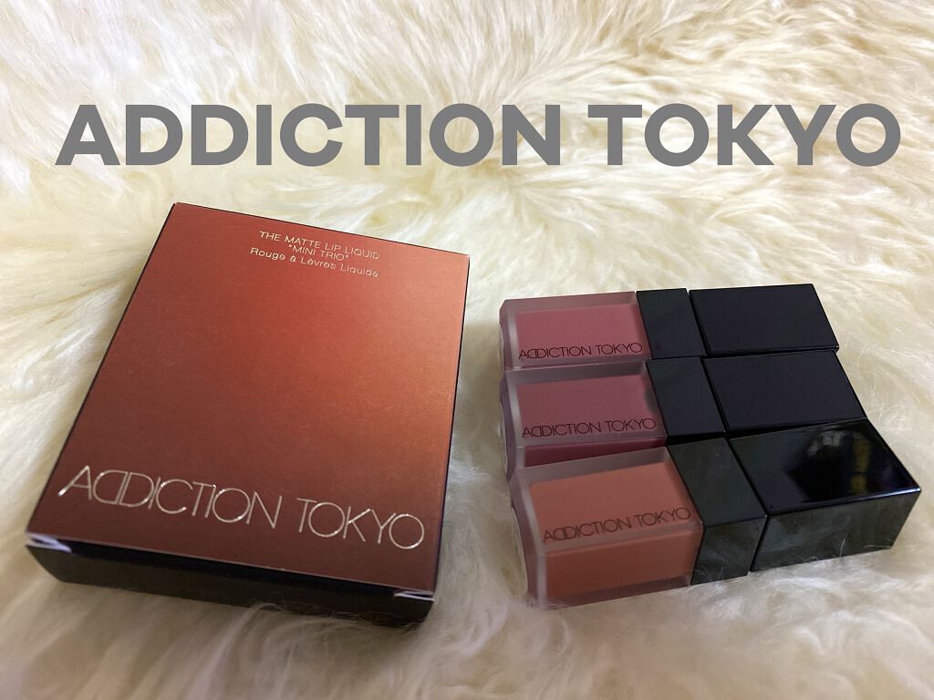 ザ マット リップ リキッド　“ミニ トリオ”/ADDICTION/口紅を使ったクチコミ（1枚目）