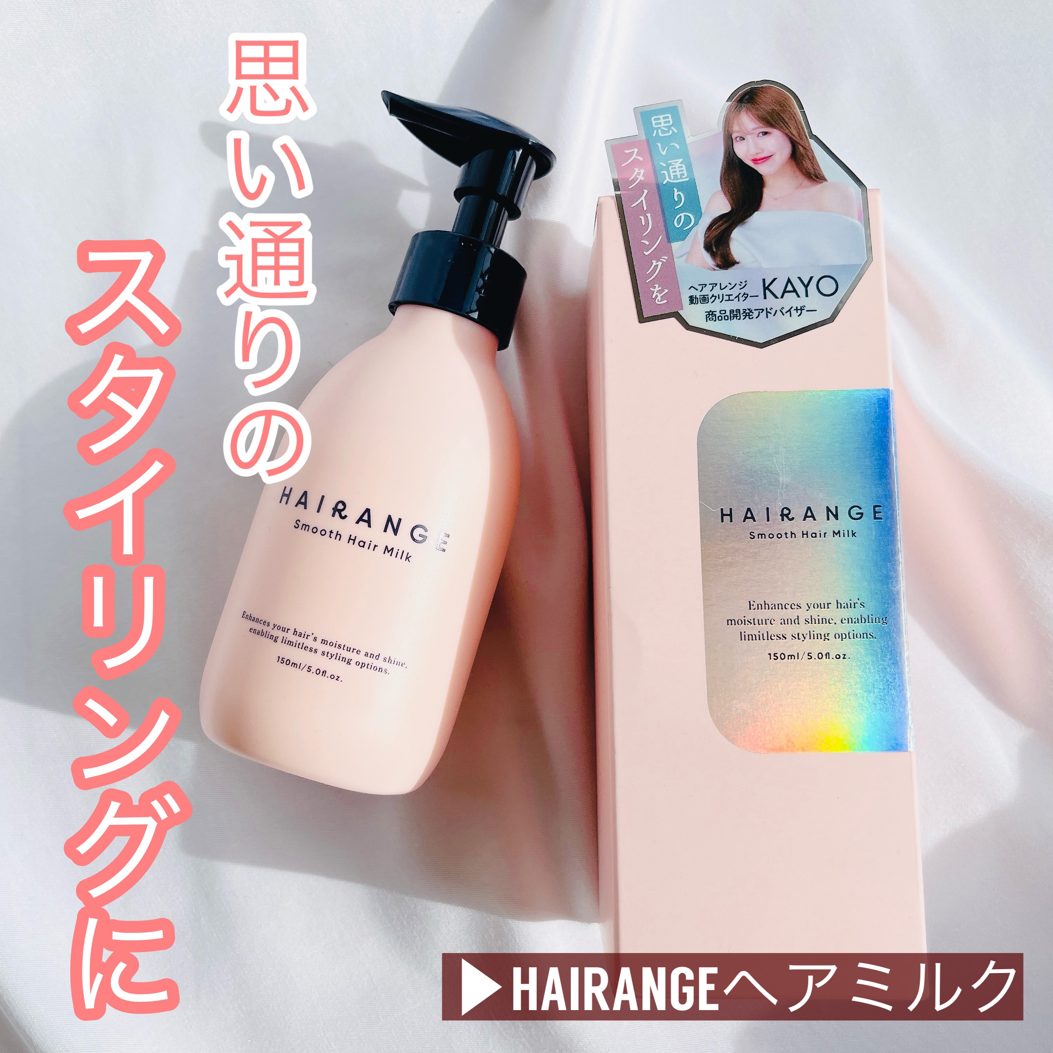 HAIRANGE/ファインケメティックス/ヘアミルクを使ったクチコミ（1枚目）