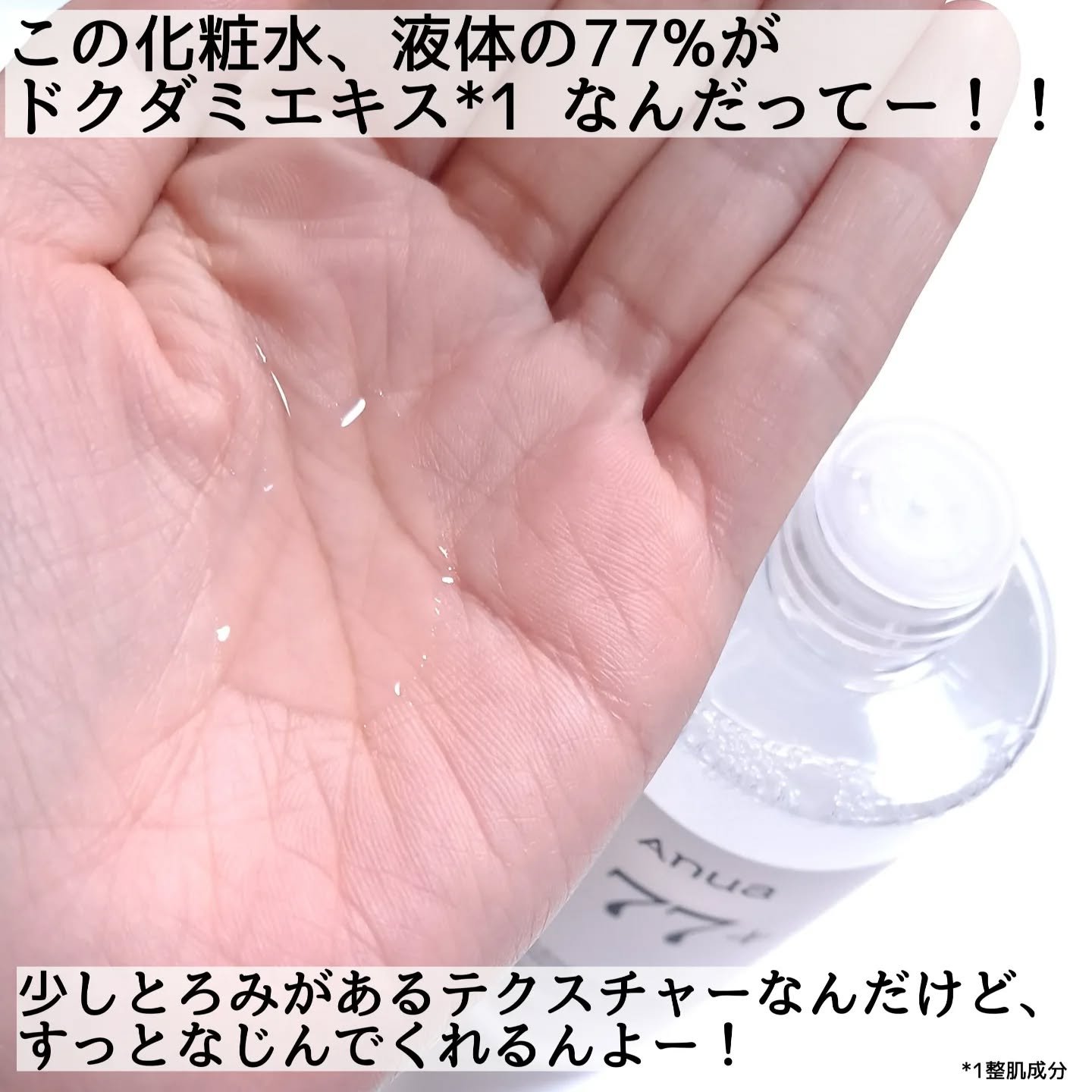 ドクダミ 77 スージングトナー/Anua/化粧水を使ったクチコミ（3枚目）