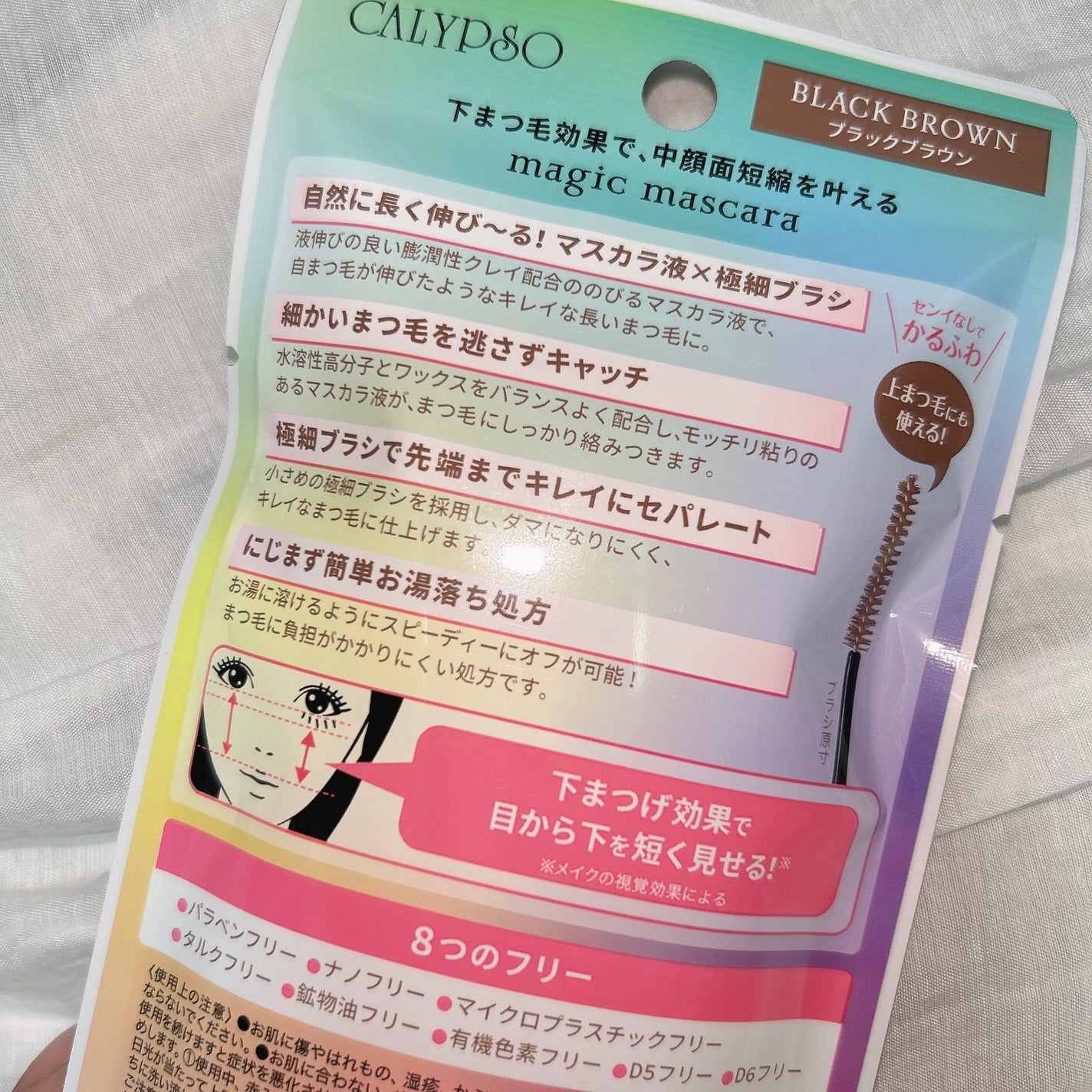 マジックマスカラ /カリプソ/マスカラを使ったクチコミ(6枚目)