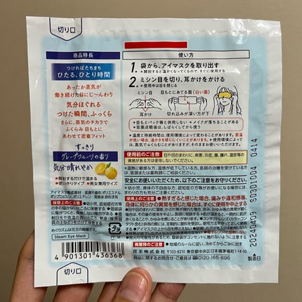 めぐりズム 蒸気でホットアイマスク フレッシュタイム グレープフルーツの香り/めぐりズム/ホットアイマスクを使ったクチコミ(6枚目)