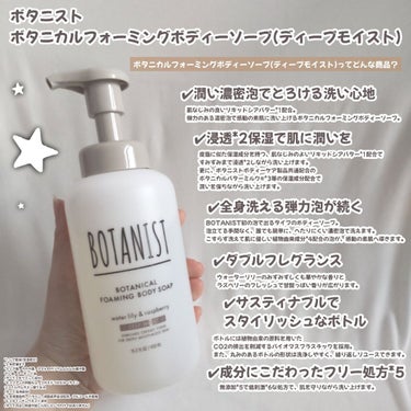 ボタニカルフォーミング ボディーソープ（ディープモイスト） 本体 450ml/BOTANIST/ボディソープを使ったクチコミ（2枚目）