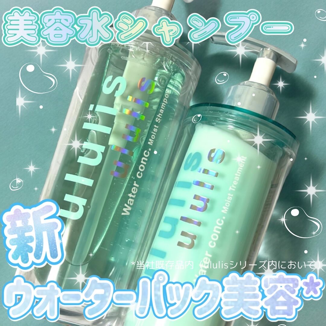 ウォーターコンク モイストシャンプー/ヘアトリートメント/ululis/市販シャンプーを使ったクチコミ（1枚目）