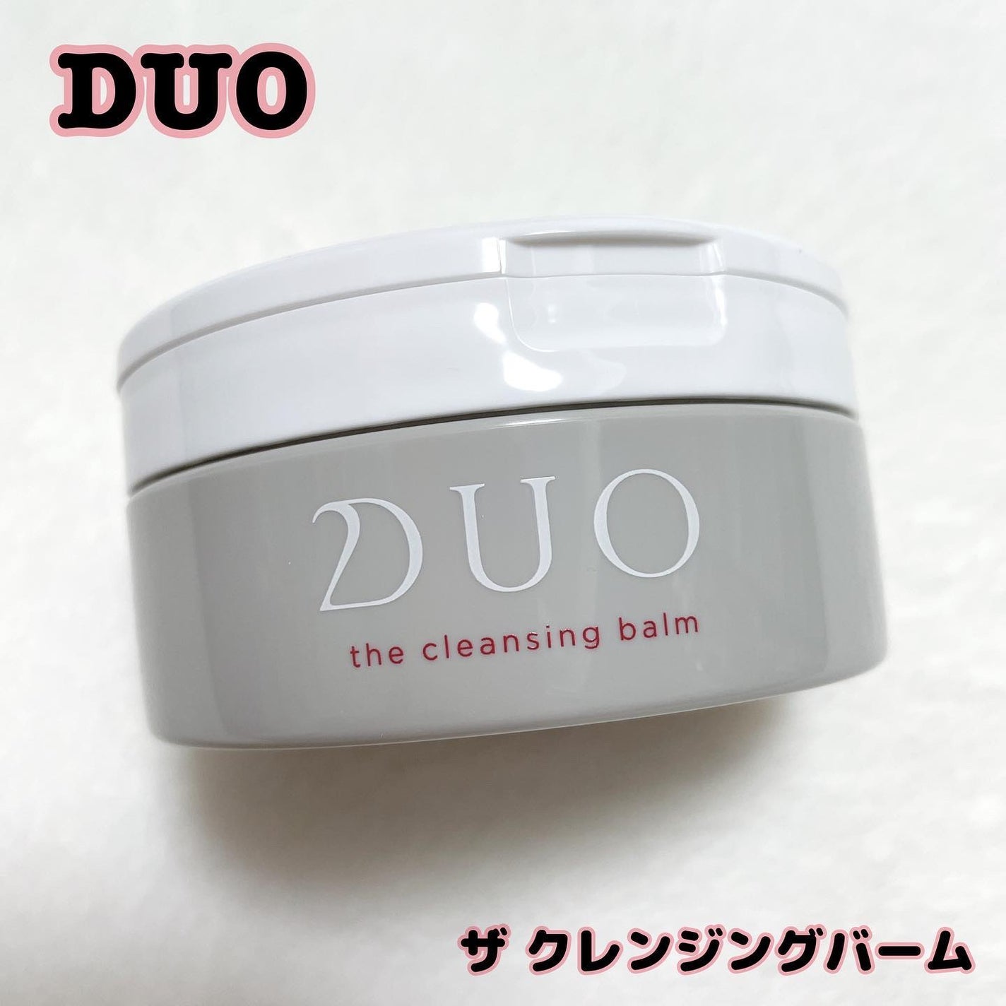 デュオ ザ クレンジングバーム/DUO/クレンジングバームを使ったクチコミ(1枚目)