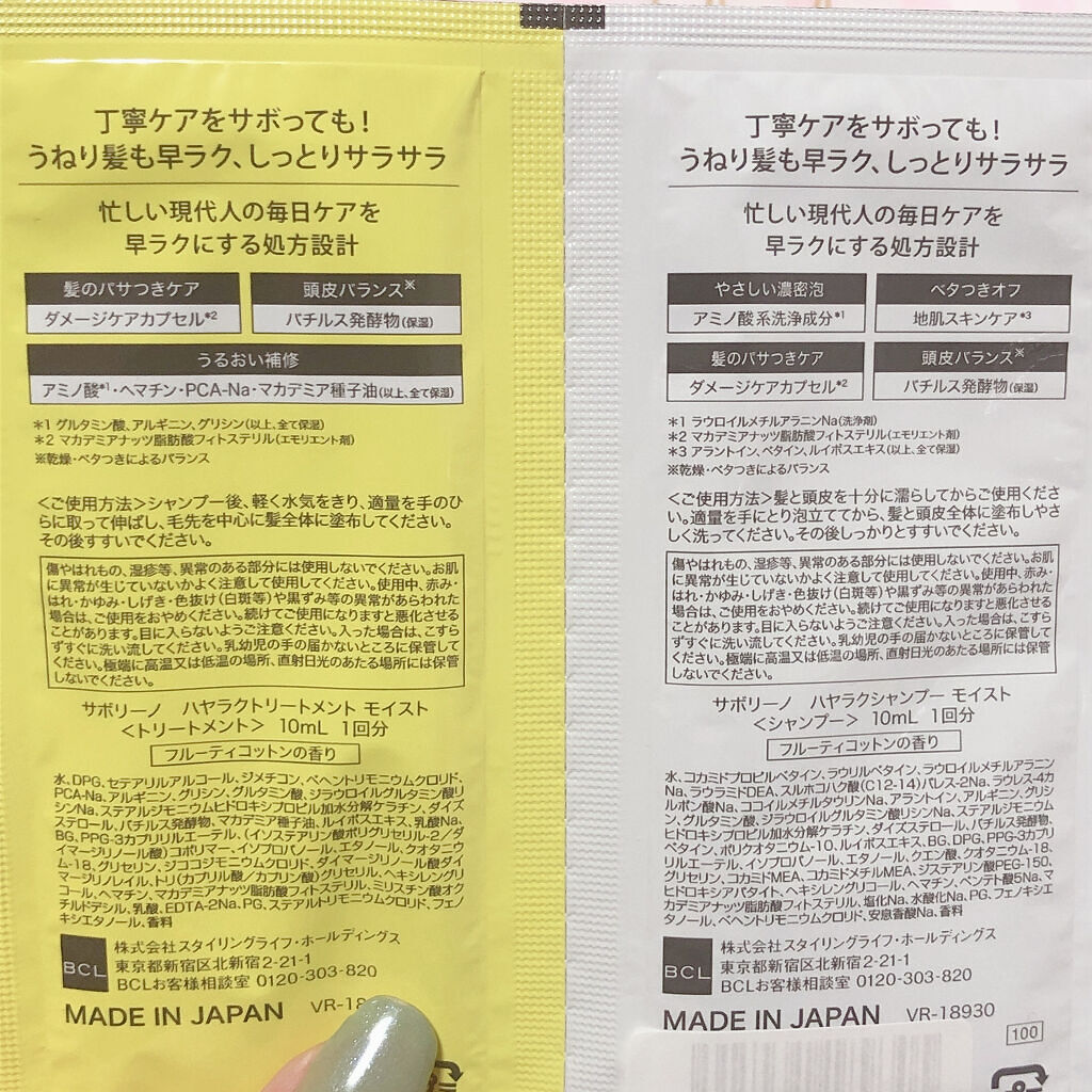 ハヤラクシャンプー モイスト/トリートメント モイスト/サボリーノ/市販シャンプーを使ったクチコミ（3枚目）