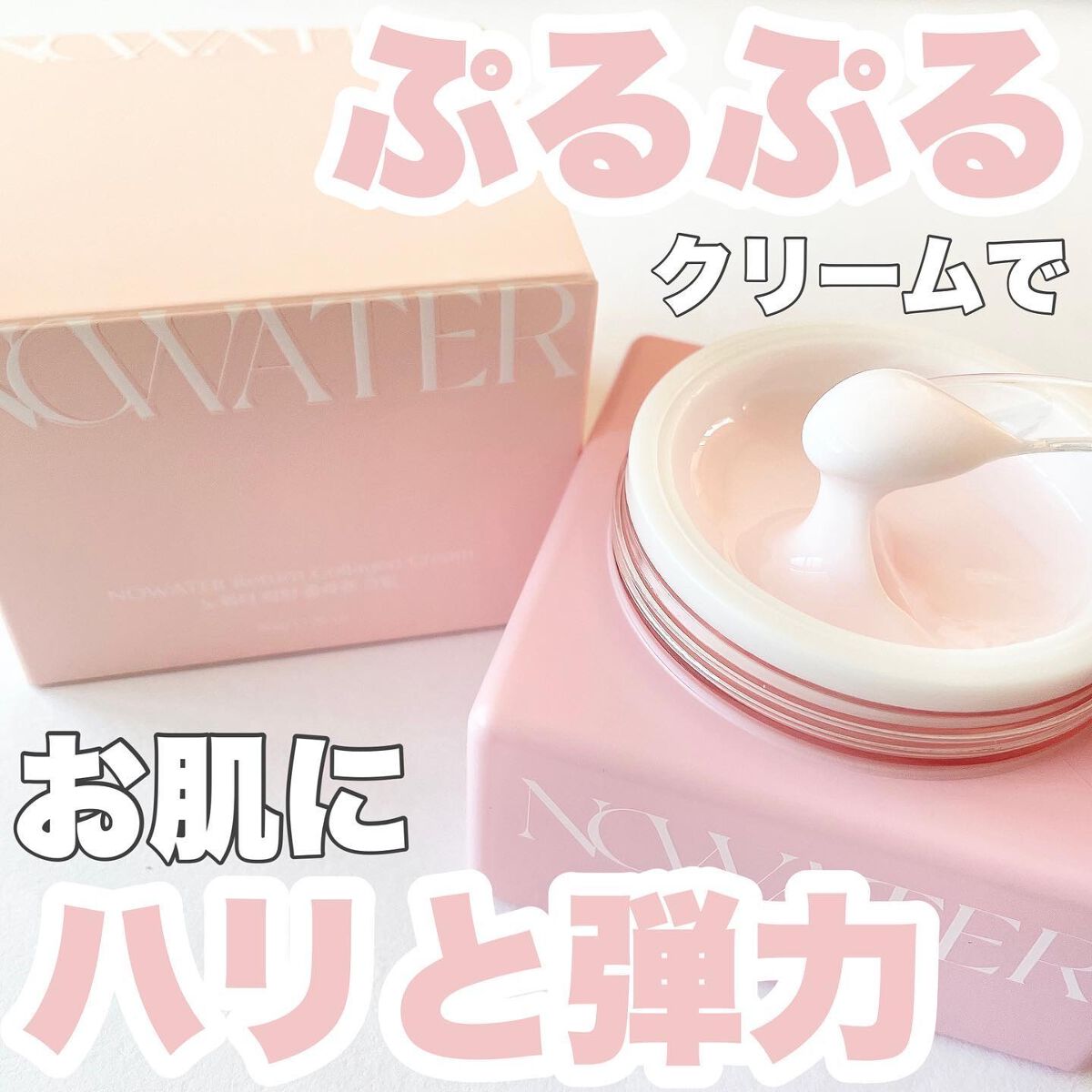 リターンコラーゲンクリーム/NOWATER/フェイスクリームを使ったクチコミ（1枚目）