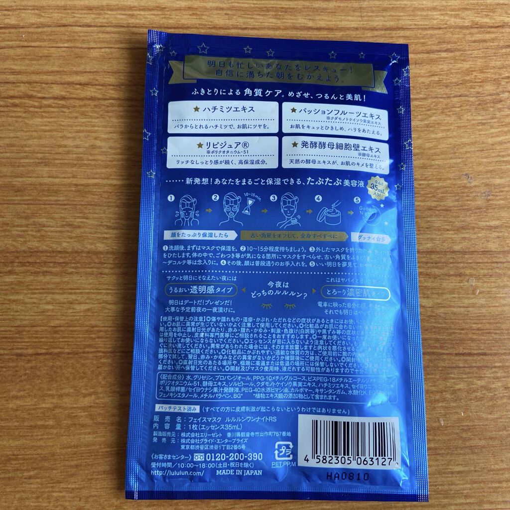 ルルルンワンナイト レスキュー角質オフ/ルルルン/シートマスク・パックを使ったクチコミ（2枚目）