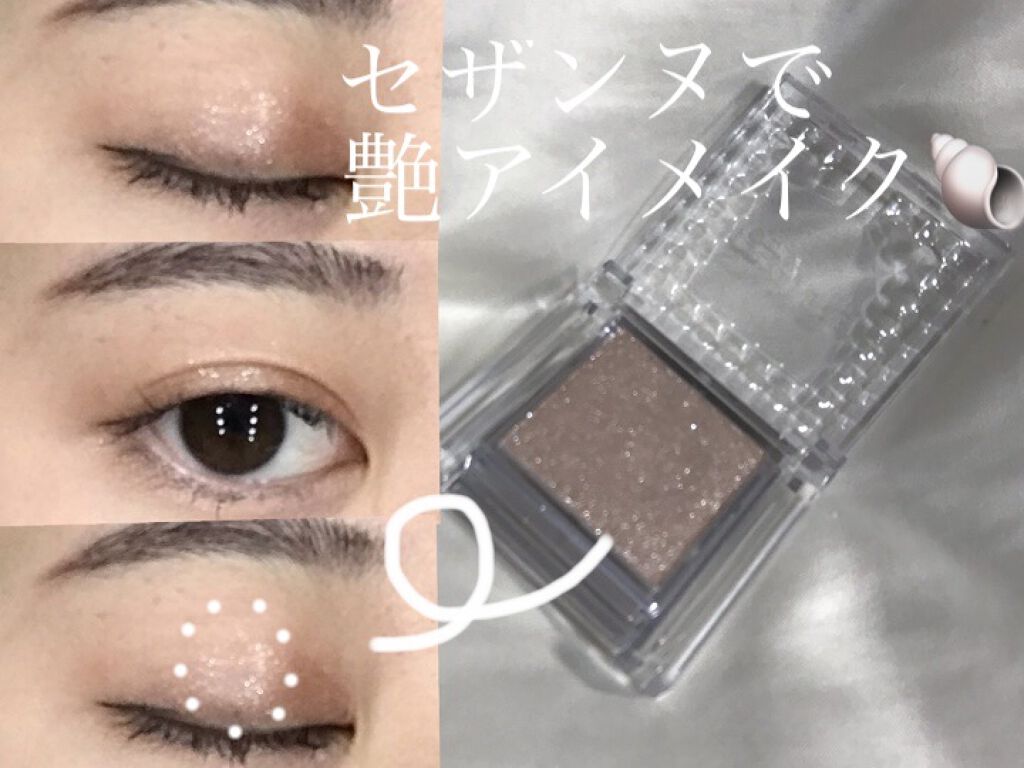 シングルカラーアイシャドウ/CEZANNE/単色アイシャドウを使ったクチコミ（1枚目）