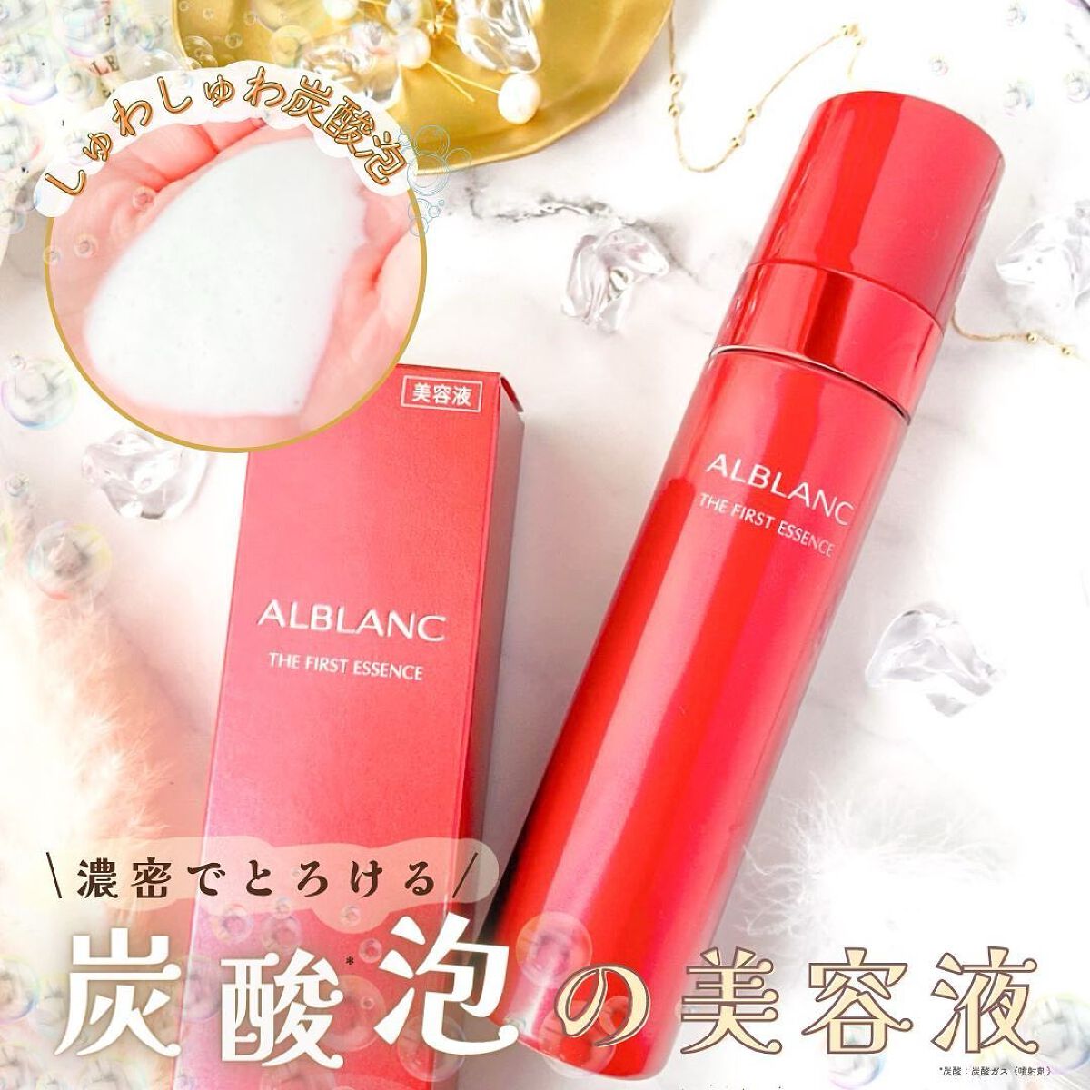 薬用ファーストエッセンス/ALBLANC/ブースター・導入液を使ったクチコミ（1枚目）