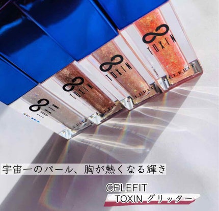 TOXIN GLITTER/CELEFIT/リキッドアイシャドウを使ったクチコミ(1枚目)