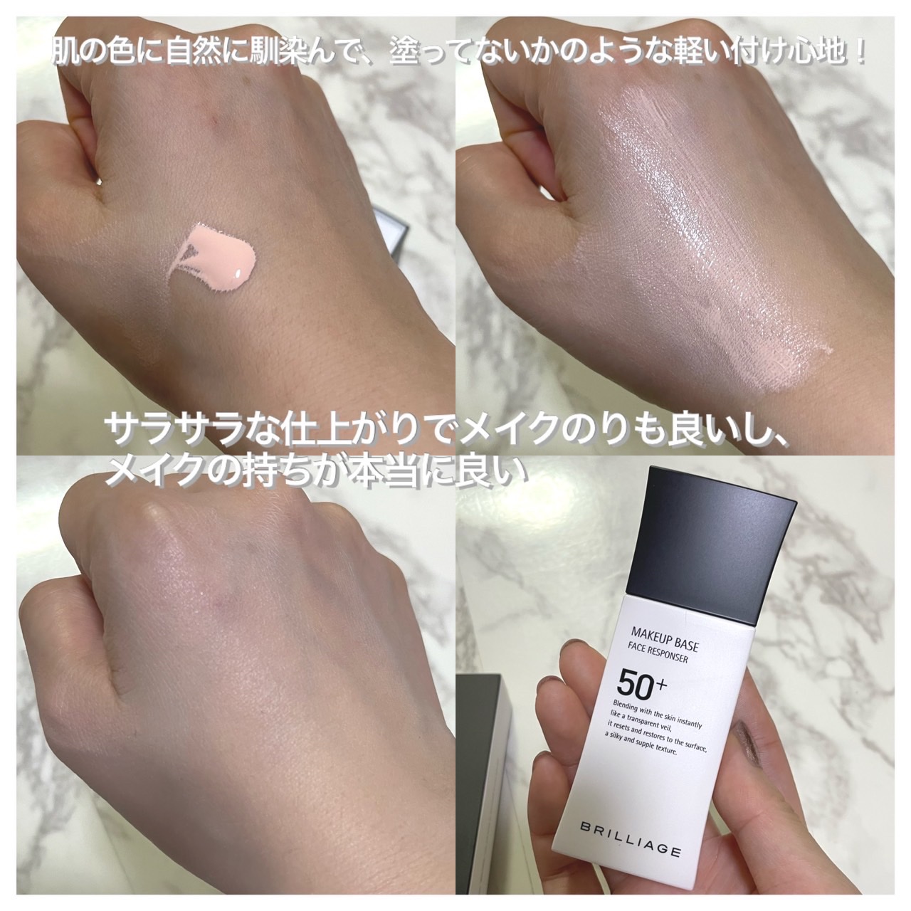 メイクアップベース フェイスレスポンサー プラス/ブリリアージュ/化粧下地を使ったクチコミ（3枚目）