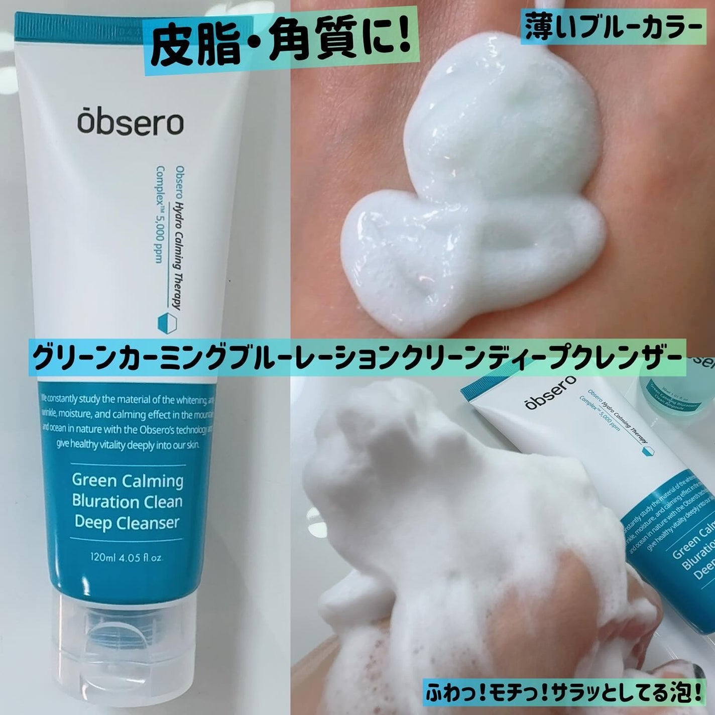 グリーンカーミングブルーレーションクリーンアンプル/obsero/美容液を使ったクチコミ(3枚目)