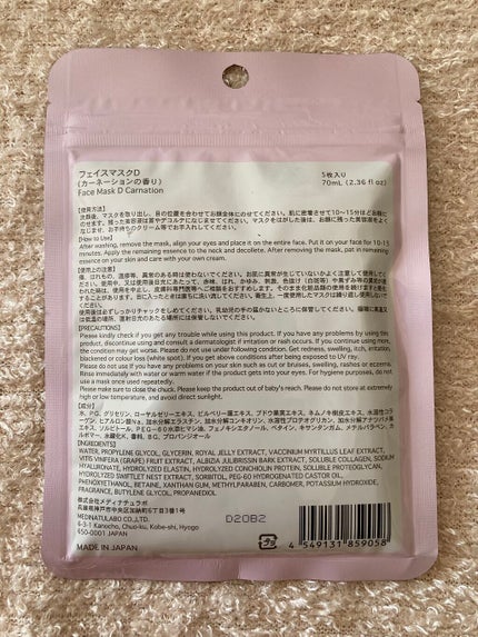 フェイスマスクD カーネーションの香り/DAISO/シートマスク・パックを使ったクチコミ(2枚目)