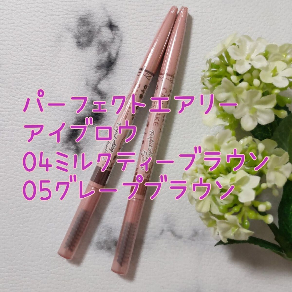 パーフェクトエアリーアイブロウ/キャンメイク/アイブロウペンシルを使ったクチコミ（1枚目）