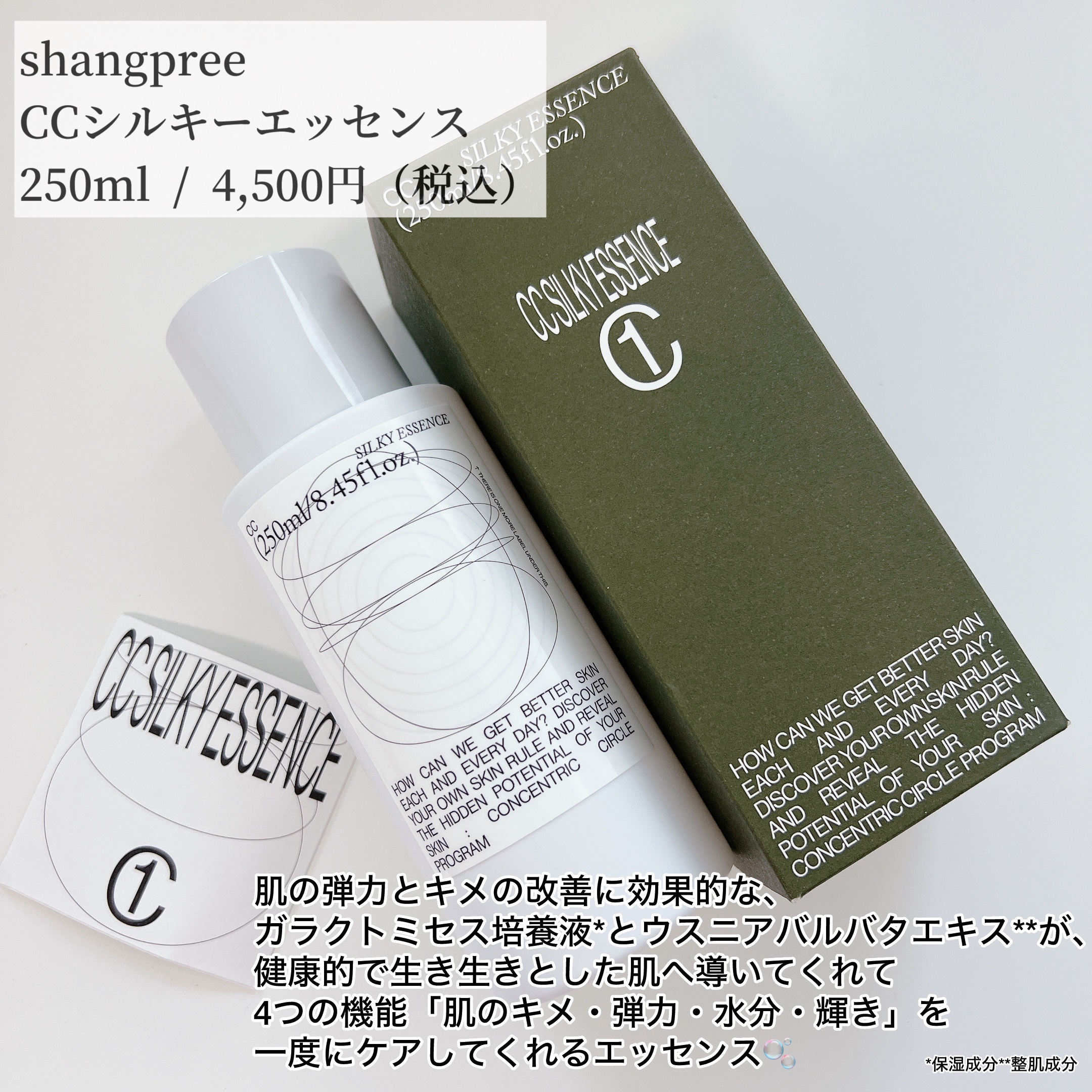 CCシルキーエッセンス/Shangpree/美容液を使ったクチコミ（2枚目）