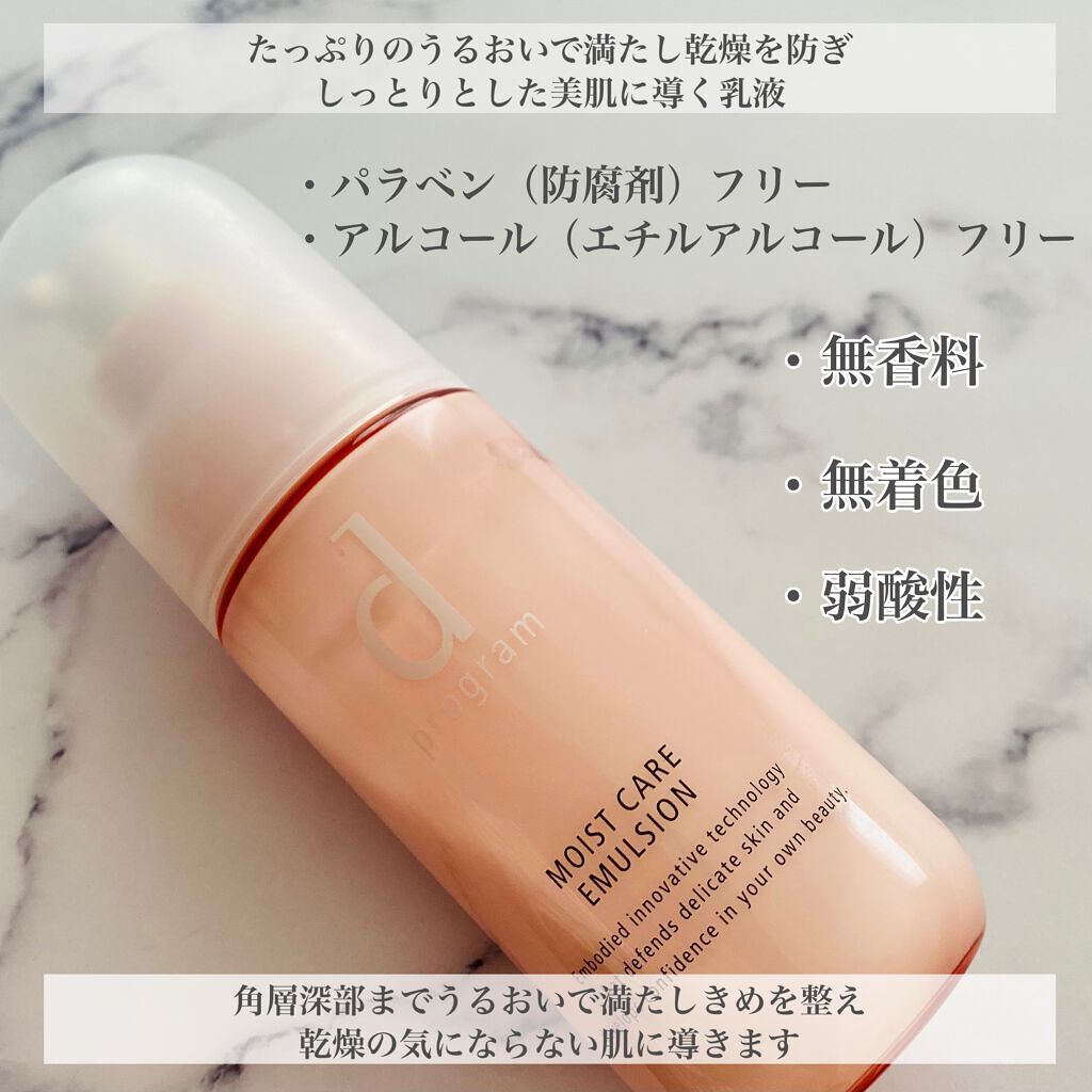 モイストケア エマルジョン MB 本体/d プログラム/乳液を使ったクチコミ（3枚目）