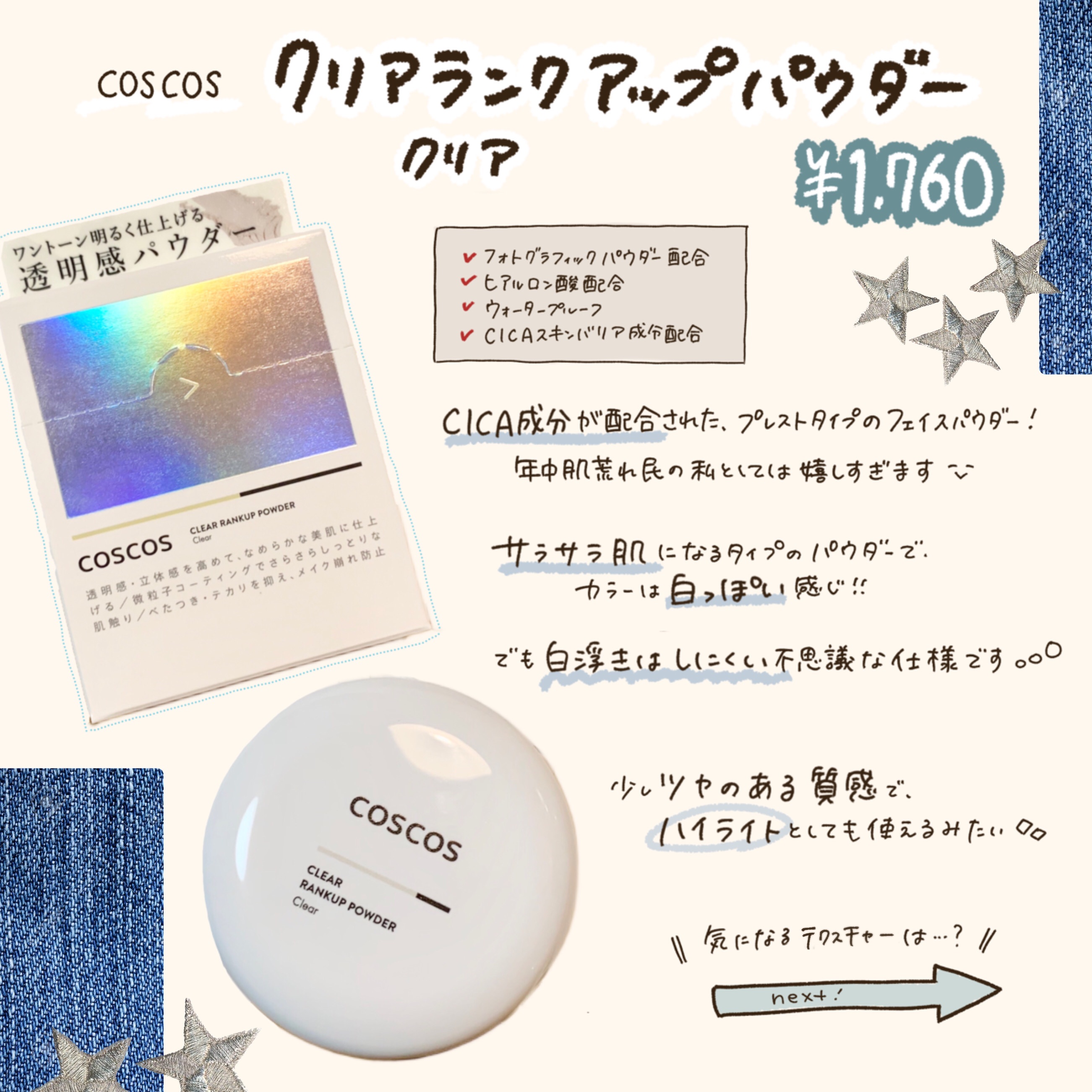 クリアランクアップパウダー/COSCOS/プレストパウダーを使ったクチコミ（2枚目）