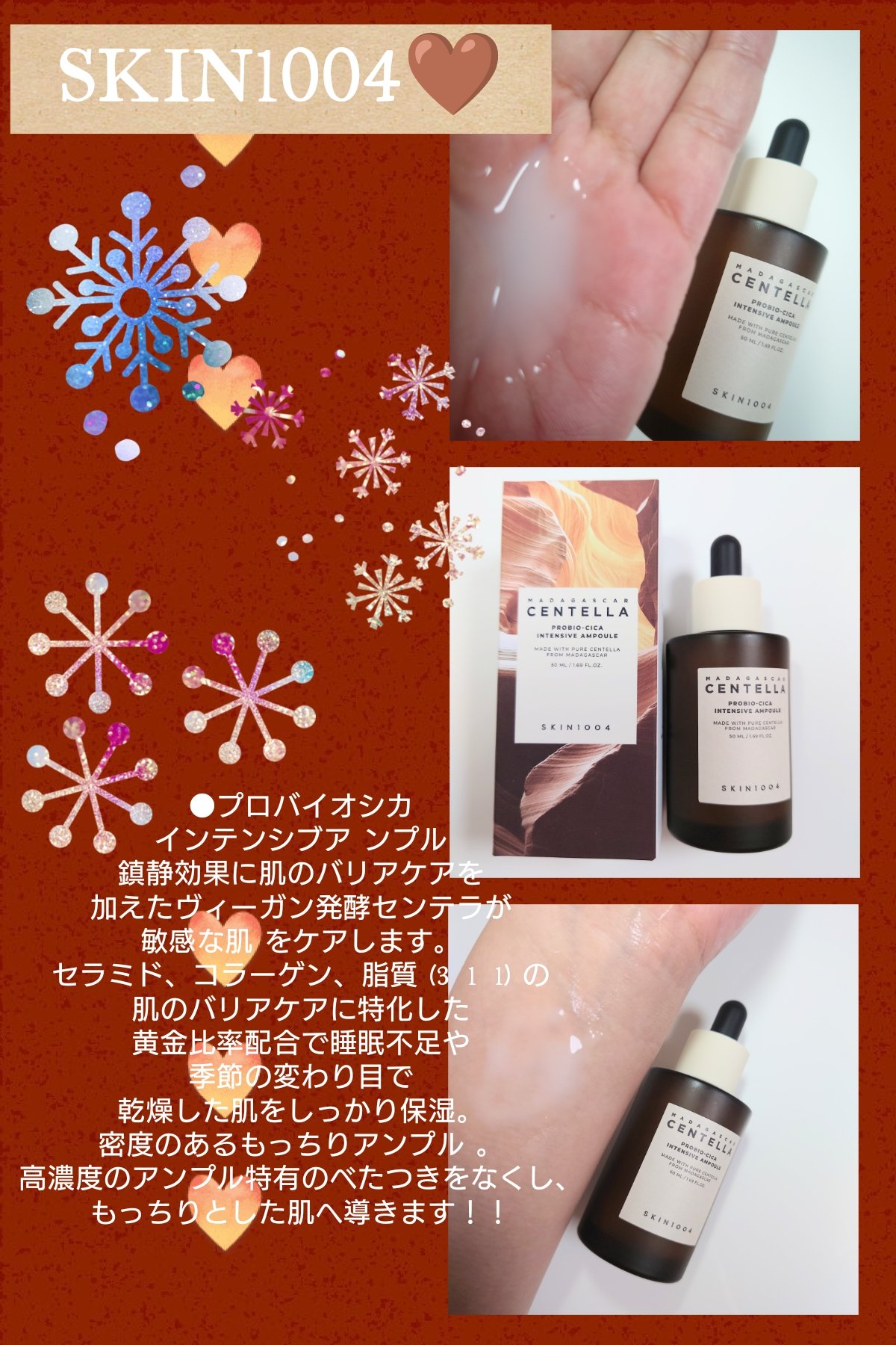 プロバイオシカ インテンシブ アンプル/SKIN1004/美容液を使ったクチコミ（1枚目）