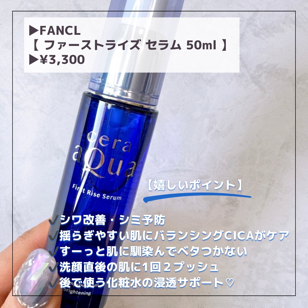 ファーストライズ セラム/セラアクア/ブースター・導入液を使ったクチコミ（2枚目）