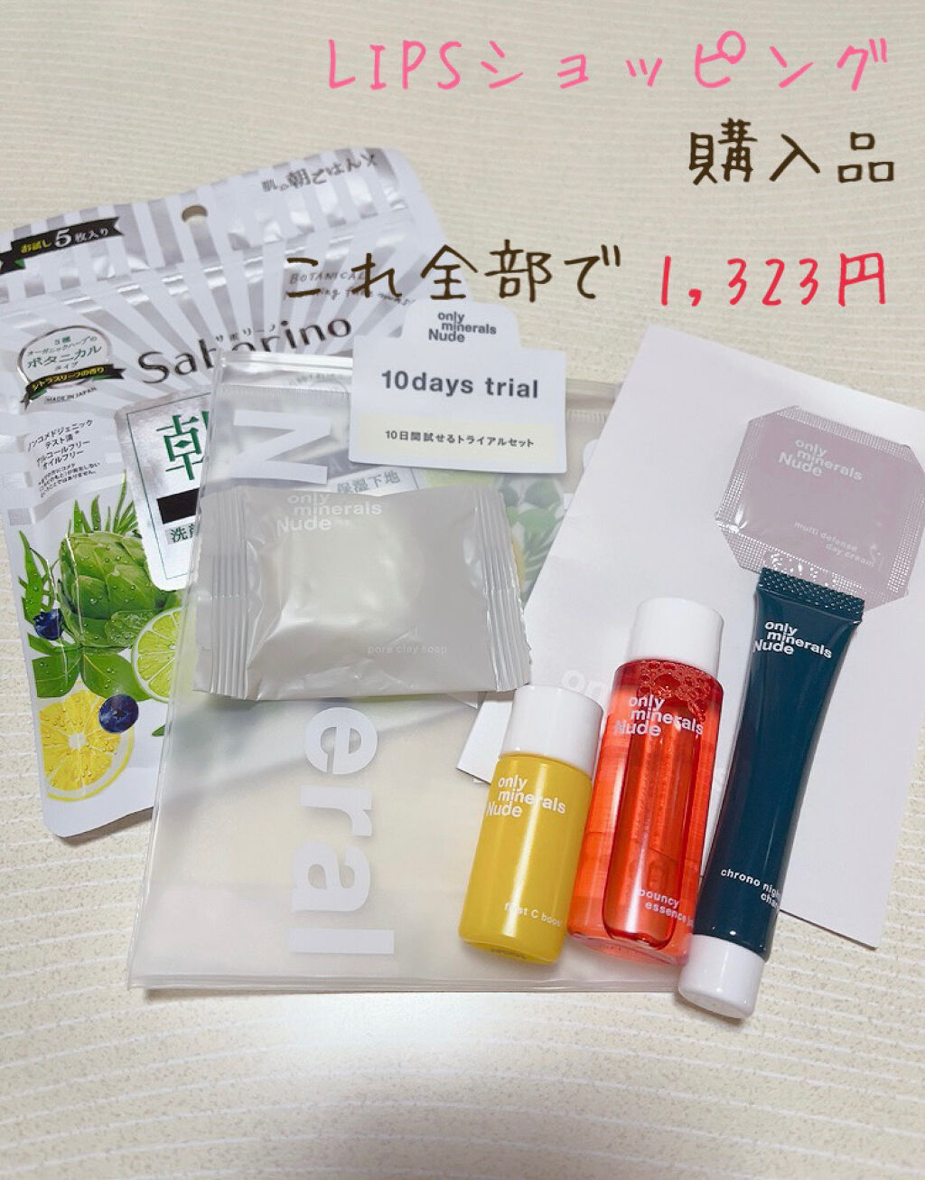 Nude スキンケアトライアルセット | Nude スキンケアトライアルセット