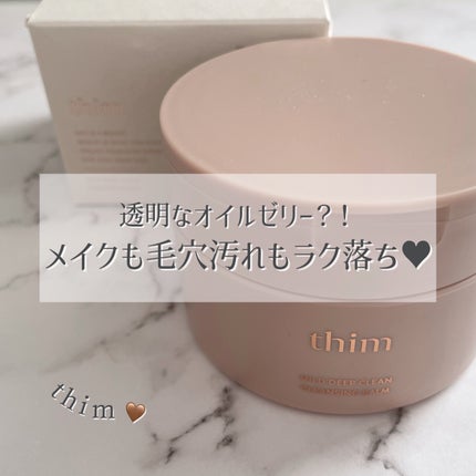 マイルドディープクリーンクレンジングバーム/thim/クレンジングバームを使ったクチコミ(1枚目)