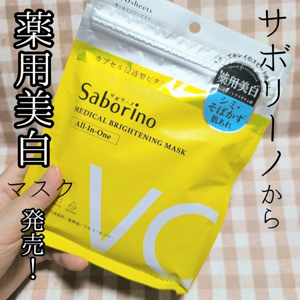薬用 ひたっとマスク/サボリーノ/シートマスク・パックを使ったクチコミ(1枚目)