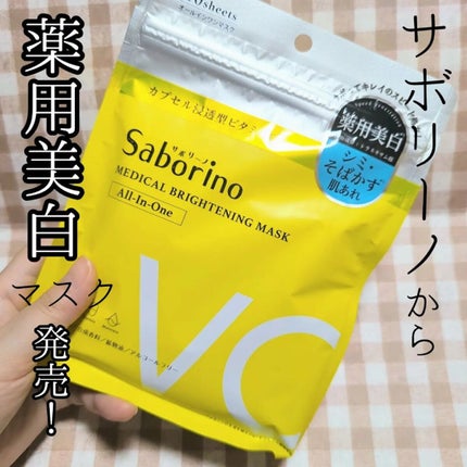 薬用 ひたっとマスク/サボリーノ/シートマスク・パックを使ったクチコミ(1枚目)