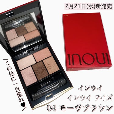 インウイ アイズ/INOUI/アイシャドウパレットを使ったクチコミ（2枚目）