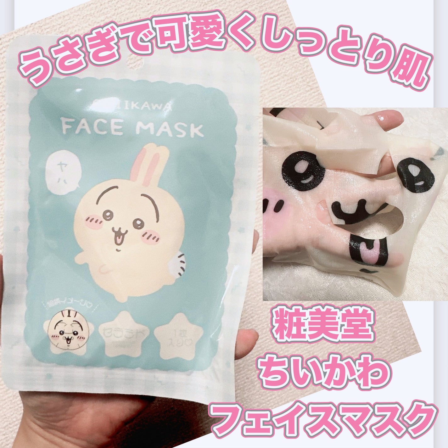 CW フェイスマスク〈 U 〉/SHOBIDO/シートマスク・パックを使ったクチコミ(1枚目)