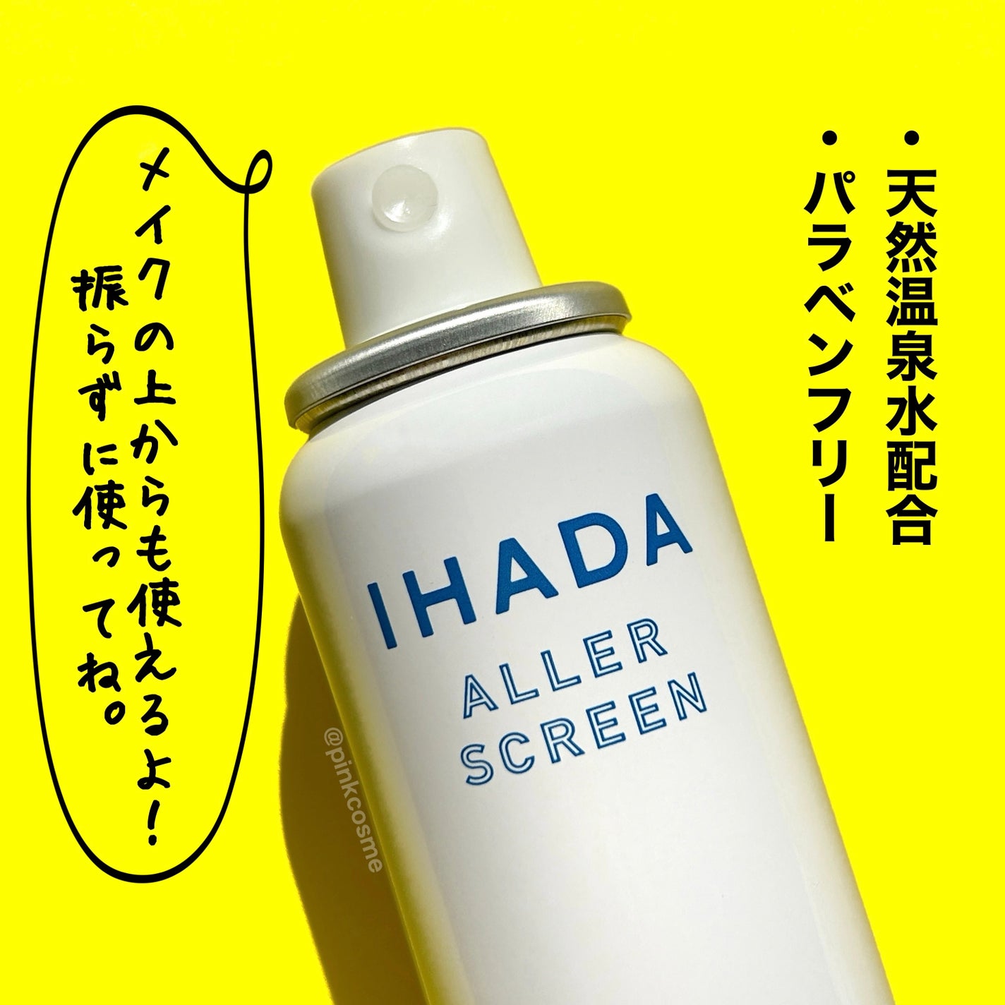 アレルスクリーン EX/IHADA/その他スキンケアを使ったクチコミ(3枚目)