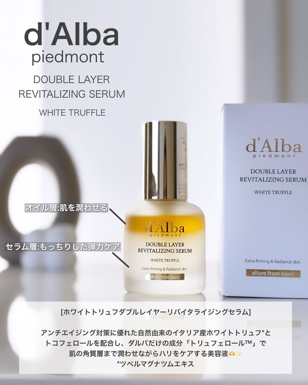 ホワイトトリュフダブルレイヤーリバイタライジングセラム/ダルバ/美容液を使ったクチコミ（2枚目）