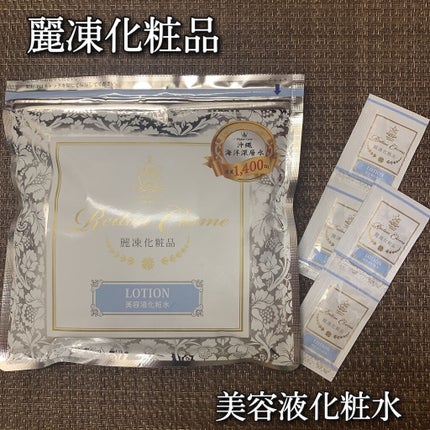 美容液化粧水/麗凍化粧品/化粧水を使ったクチコミ(1枚目)