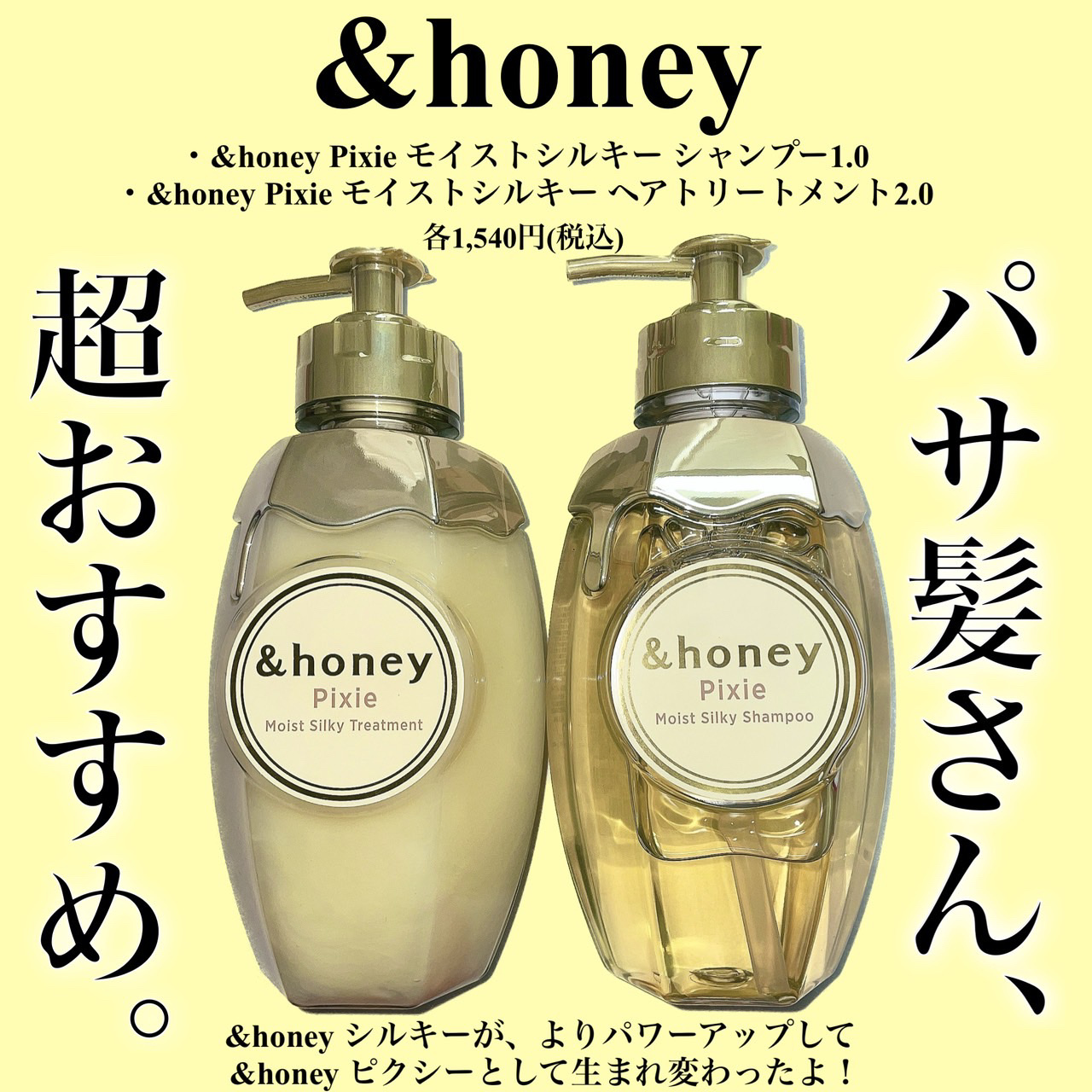 アンドハニー ピクシー モイストシルキー シャンプー1.0/ヘアトリートメント2.0/&honey/市販シャンプーを使ったクチコミ（2枚目）