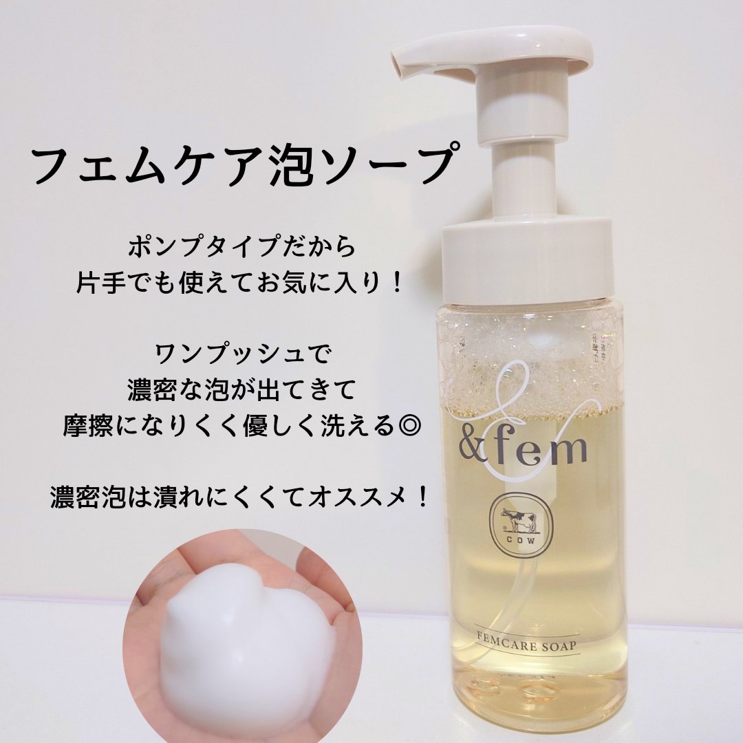 アンドフェム フェムケア泡ソープ/＆fem/デリケートゾーンケアを使ったクチコミ（2枚目）