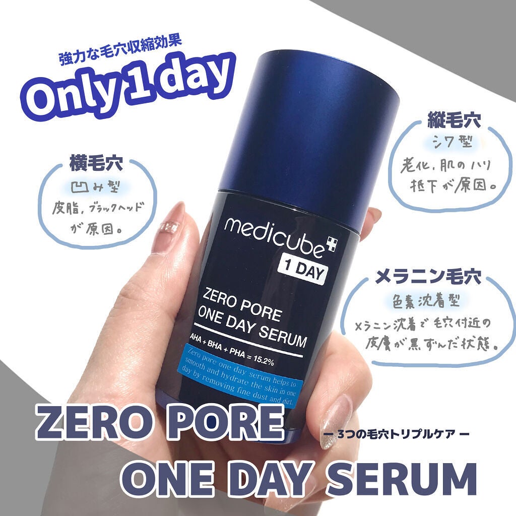 ゼロ毛穴1DAYセラム/MEDICUBE/美容液を使ったクチコミ(1枚目)