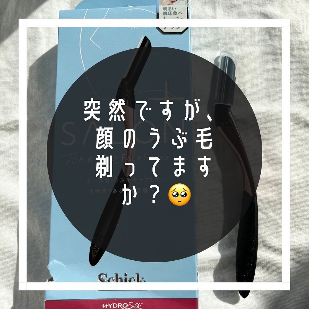 サロンプラス トーンアップ フェイススムーサー ホルダー（刃付き）/サロンプラス/シェーバーを使ったクチコミ（2枚目）