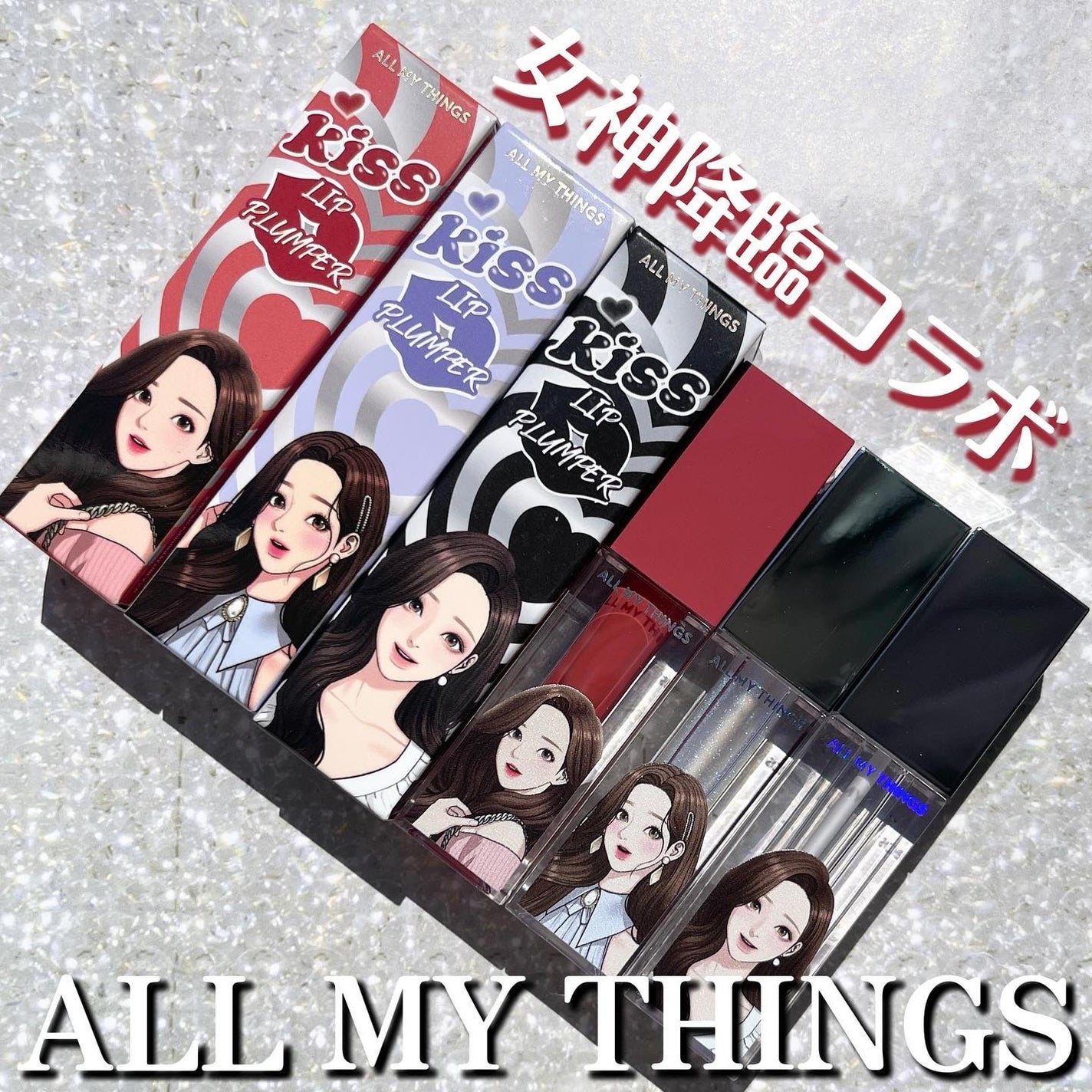 オールマイシングス トゥルービューティ キス リッププランパー/all my things/リッププランパーを使ったクチコミ(1枚目)