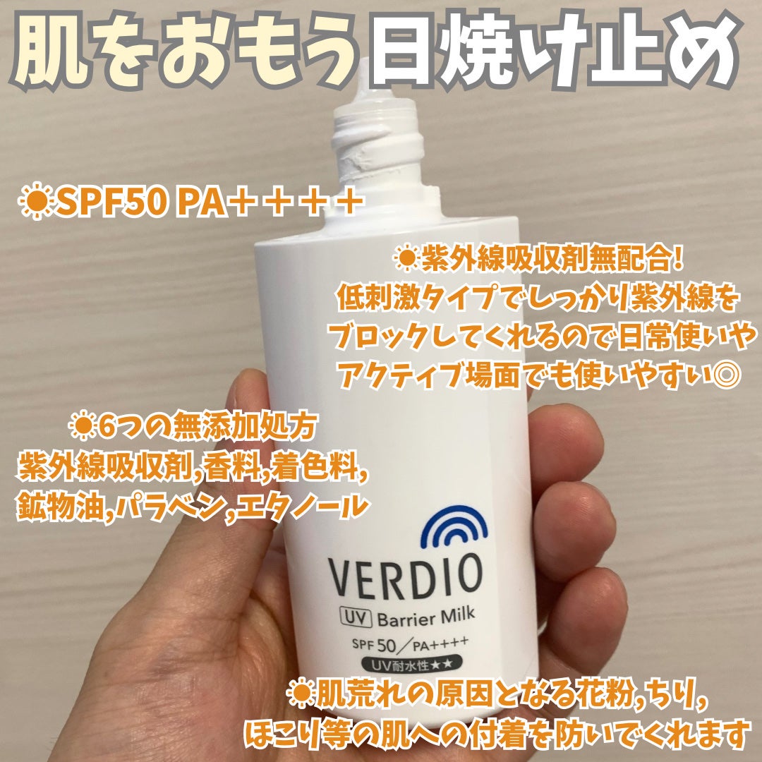 ベルディオ UV バリアミルク/メンターム/日焼け止めミルクを使ったクチコミ(3枚目)